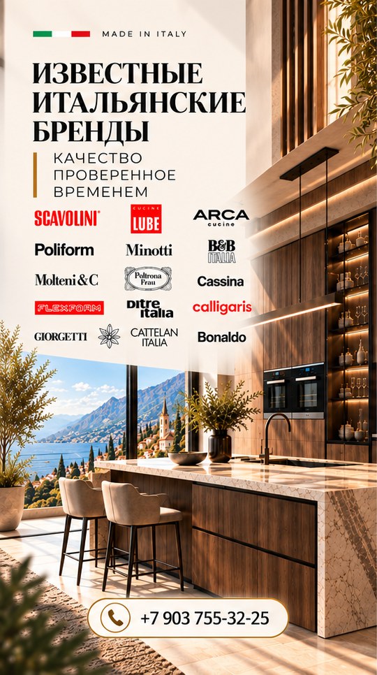 Итальянские мебельные бренды и преимущества выбора